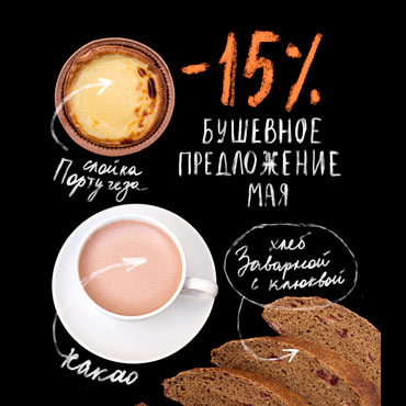 БУШЕвное предложение мая БУШЕвное предложение мая