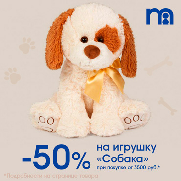 Плюшевая собака за полцены в Mothercare Плюшевая собака за полцены в Mothercare