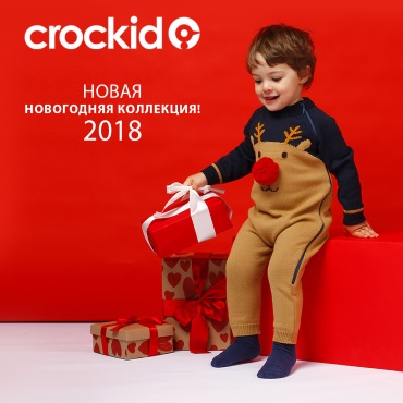 Новогодняя коллекция в магазине CROCKID Новогодняя коллекция в магазине CROCKID