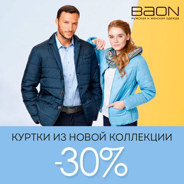 Встречайте весну в новой куртке BAON! Встречайте весну в новой куртке BAON!