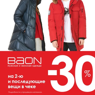 Скидка 30% на 2-ю и последующие вещи в «BAON» Скидка 30% на 2-ю и последующие вещи в «BAON»