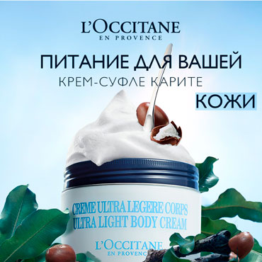 Обновленная линия Карите от L’OCCITANE Обновленная линия Карите от L’OCCITANE