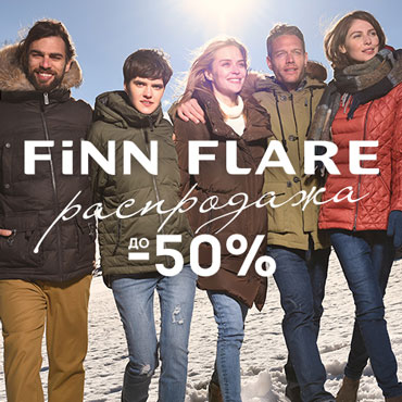 Скидки на зимний ассортимент от FiNN FLARE Скидки на зимний ассортимент от FiNN FLARE