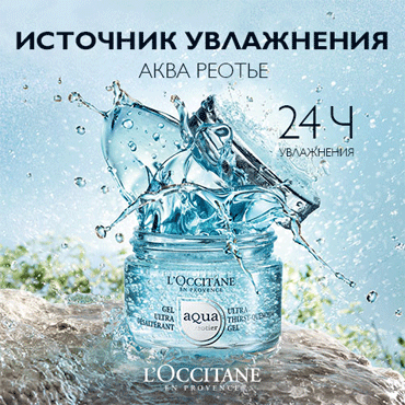 Новая линейка от L’OCCITANE Новая линейка от L’OCCITANE