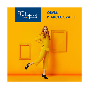 Новый обувной сезон в Respect Новый обувной сезон в Respect