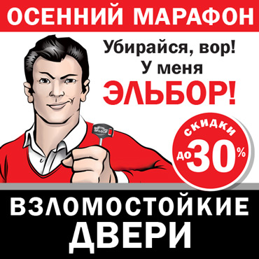Скидки на взломостойкие двери в «ЭЛЬБОР» Скидки на взломостойкие двери в «ЭЛЬБОР»