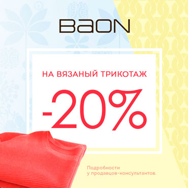 Скидка на вязаный трикотаж в BAON Скидка на вязаный трикотаж в BAON
