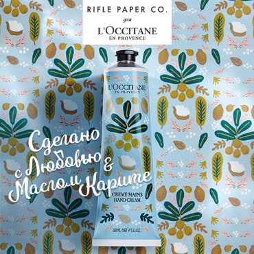Масла Карите от «L’OCCITANE» Масла Карите от «L’OCCITANE»