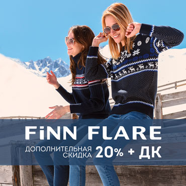 Скидка на новую коллекцию FiNN FLARE Скидка на новую коллекцию FiNN FLARE