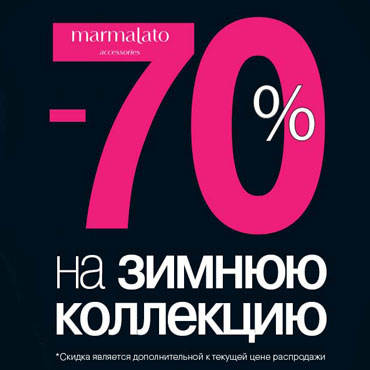 Теплые аксессуары со скидкой в MARMALATO Теплые аксессуары со скидкой в MARMALATO