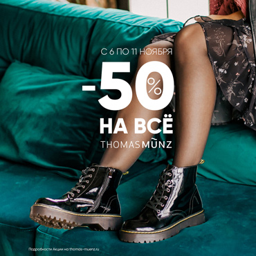-50% на всё! Репетируем Black Friday -50% на всё! Репетируем Black Friday