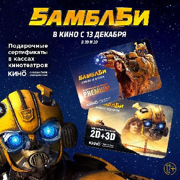 Подарочные сертификаты в кинотеатры «Формула Кино» Подарочные сертификаты в кинотеатры «Формула Кино»
