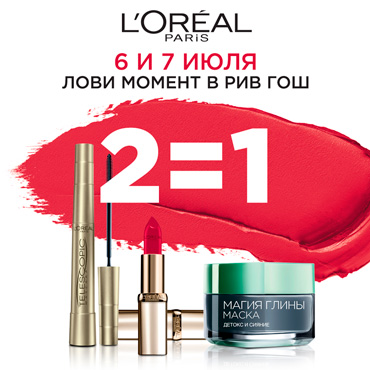 Лови момент в РИВ ГОШ! 2=1 Лови момент в РИВ ГОШ! 2=1