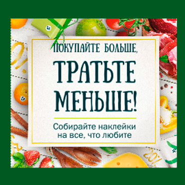 Покупайте больше, тратьте меньше вместе с «Перекрестком» Покупайте больше, тратьте меньше вместе с «Перекрестком»