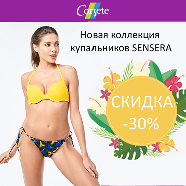 Новая коллекция купальников в магазине женского нижнего белья «Corsete» Новая коллекция купальников в магазине женского нижнего белья «Corsete»