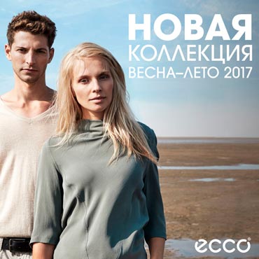 Новая коллекция Весна-Лето 2017 в ЕССО Новая коллекция Весна-Лето 2017 в ЕССО