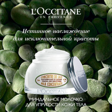 Коллекция Миндаль от Л'Окситан Коллекция Миндаль от Л'Окситан