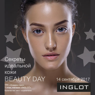 День красоты в INGLOT День красоты в INGLOT