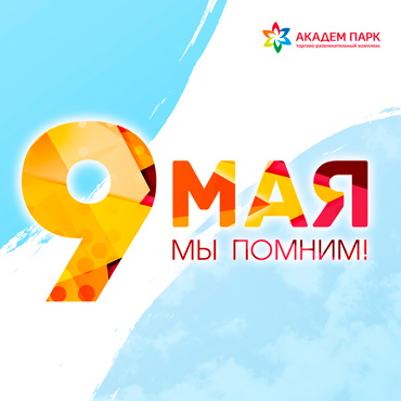 73 года Великой Победе! 73 года Великой Победе!