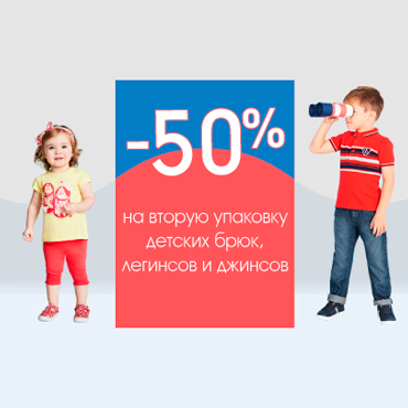 Вторая упаковка за полцены в Mothercare Вторая упаковка за полцены в Mothercare