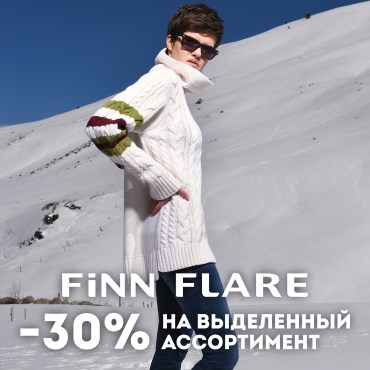 Скидка до 30% на одежду «FiNN FLARE» Скидка до 30% на одежду «FiNN FLARE»