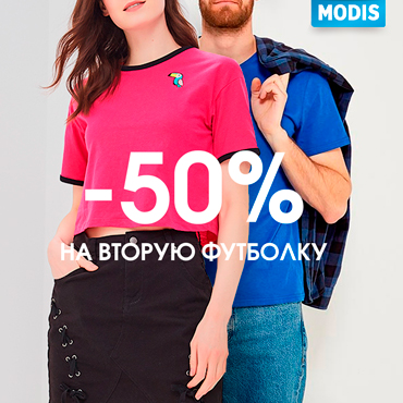 Успей купить в MODIS - летняя коллекция по вкусным ценам! Успей купить в MODIS - летняя коллекция по вкусным ценам!