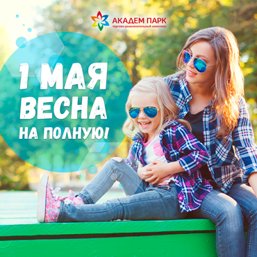 Поздравляем с праздником весны и труда! Поздравляем с праздником весны и труда!