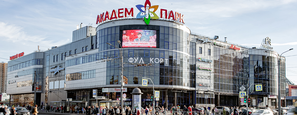 Бизнес-центр в ТРК «Академ-Парк»