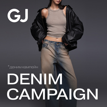 Новая коллекция Denim в Gloria Jeans