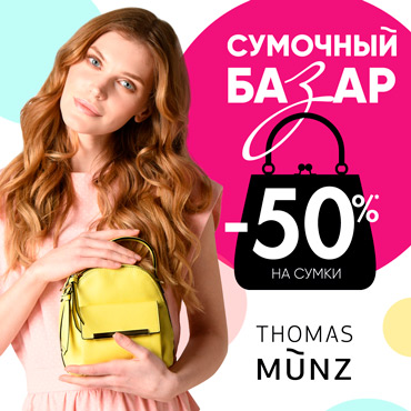 Сумочный базар. Скидка 50% на все сумки Сумочный базар. Скидка 50% на все сумки
