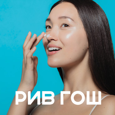Korean&Asian Beauty в РИВ ГОШ Korean&Asian Beauty в РИВ ГОШ