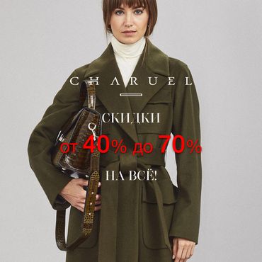 Чёрная Пятница в CHARUEL Чёрная Пятница в CHARUEL