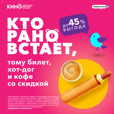 Утро начинается с КИНО! Утро начинается с КИНО!