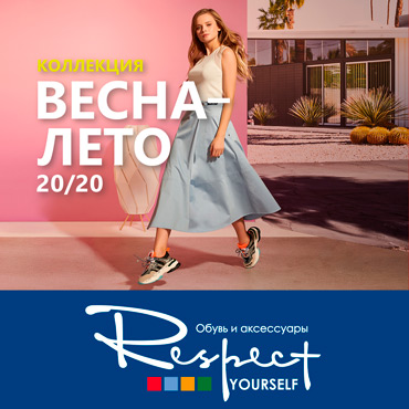 Коллекция Весна-Лето 20/20 в Respect Коллекция Весна-Лето 20/20 в Respect