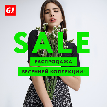 Распродажа весенней коллекции в Gloria Jeans Распродажа весенней коллекции в Gloria Jeans