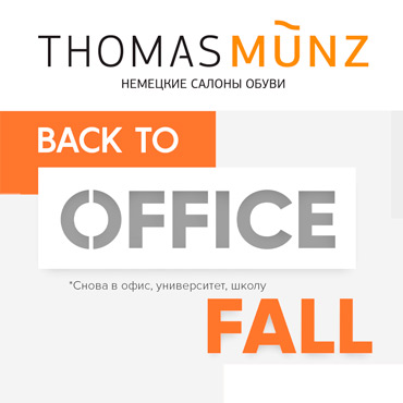 Back to office в THOMAS MÜNZ! Back to office в THOMAS MÜNZ!