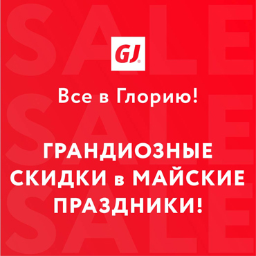 Грандиозные скидки в Gloria Jeans Грандиозные скидки в Gloria Jeans