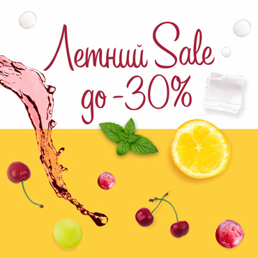 В Альта Вина летний Sale до 30% В Альта Вина летний Sale до 30%