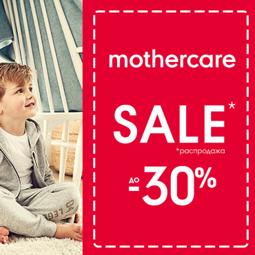 Заказывайте товары бренда Mothercare со скидкой Заказывайте товары бренда Mothercare со скидкой
