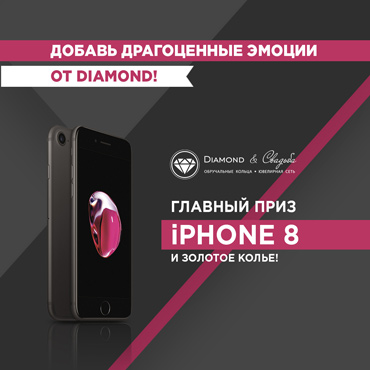 Добавь драгоценные эмоции Diamond Добавь драгоценные эмоции Diamond
