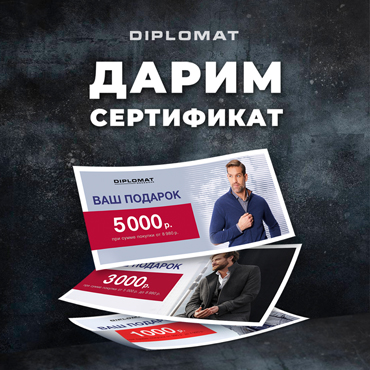 Дарим сертификат на скидки Дарим сертификат на скидки