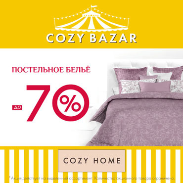 COZY BAZAR в COZY HOME COZY BAZAR в COZY HOME