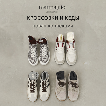 Кроссовки и кеды – новинки в Marmalato Кроссовки и кеды – новинки в Marmalato