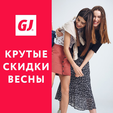 Крутые скидки весны уже в Gloria Jeans Крутые скидки весны уже в Gloria Jeans