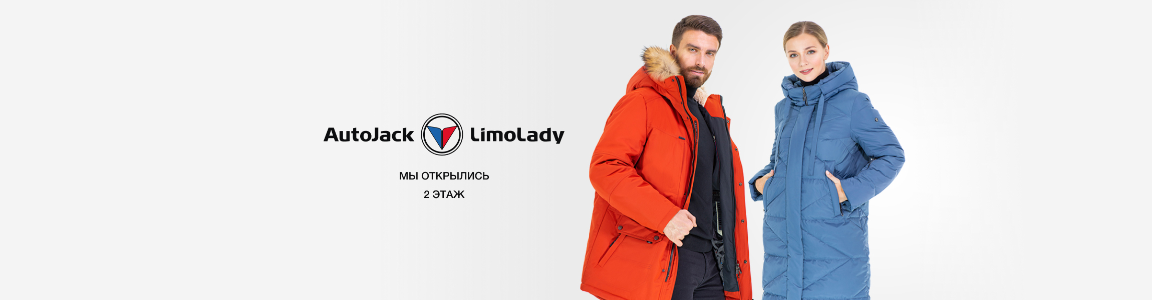 AutoJack открылся! ТРК Академ Парк
