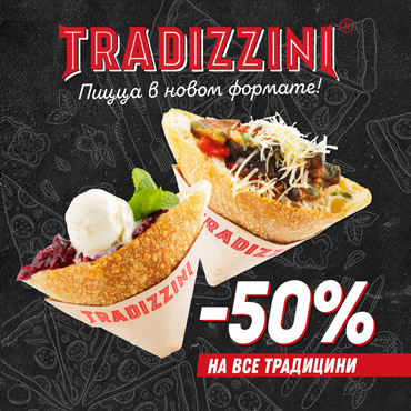 Открытая дегустация в TRADIZZINI Открытая дегустация в TRADIZZINI
