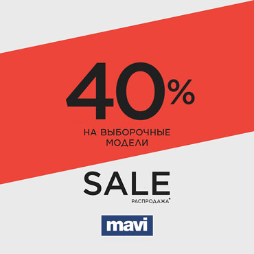 Межсезонная распродажа в Mavi Межсезонная распродажа в Mavi