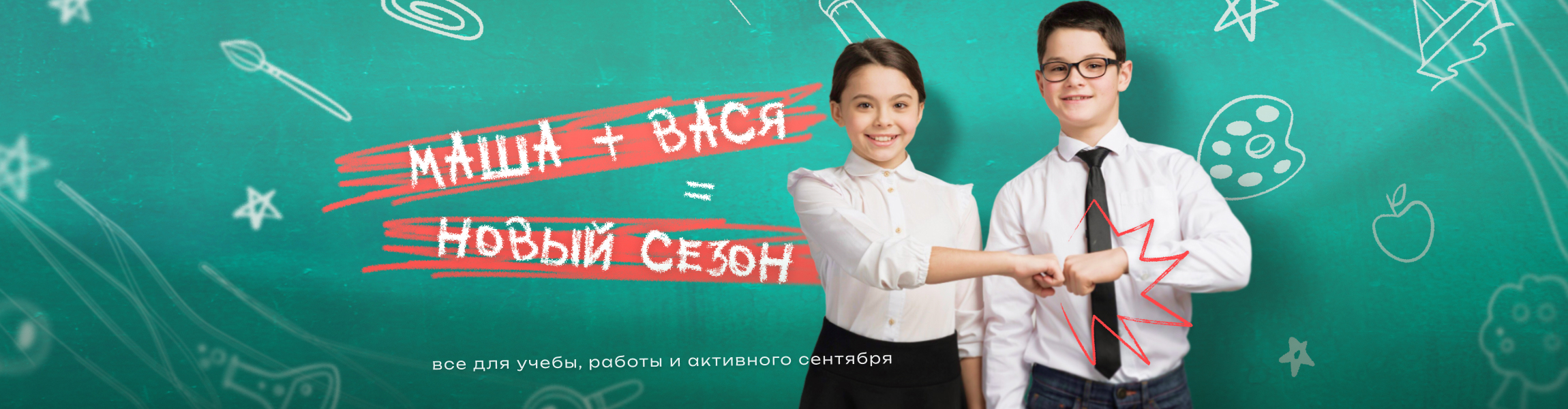 Скоро в школу! ТРК Академ-Парк