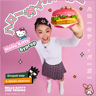 «Вкусно — и точка» х Hello Kitty. Розовый коллаб!