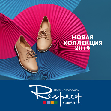 Весенняя коллекция в Respect Весенняя коллекция в Respect